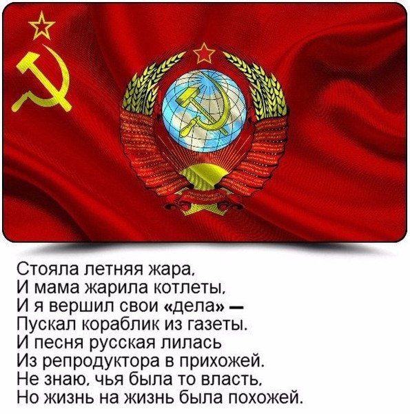 Государство, в котором мы жили, назывался Советский Союз