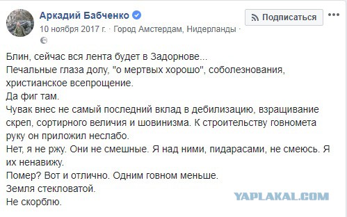 Реакция соцсетей на "воскрешение" Бабченко