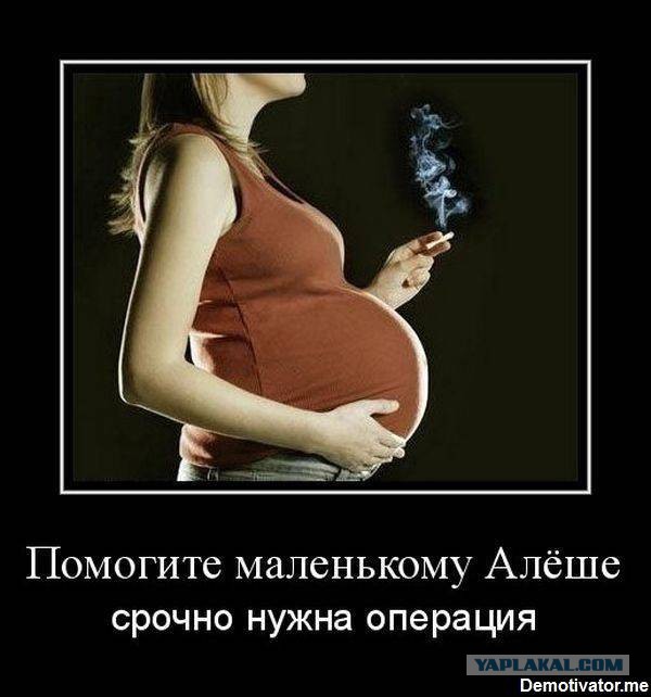Беременных россиянок предложили штрафовать за алкоголь и курение