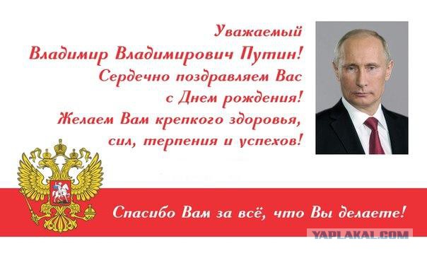 Поздравления От Путина Сергею Скачать Бесплатно