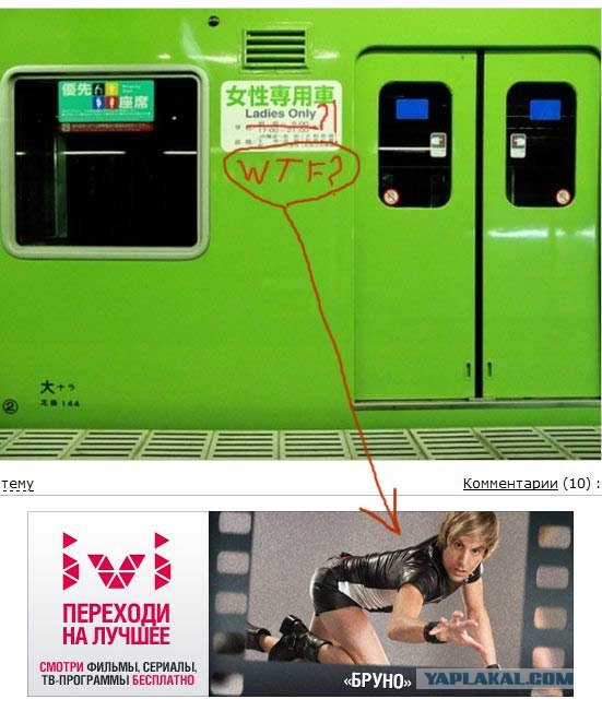 Дискриминация в японском метро