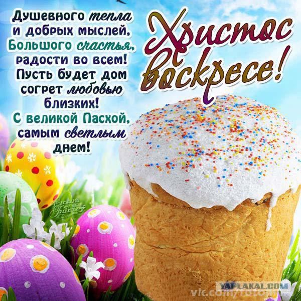 Поздравления к пасхе другу Поздравления к пасхе другу