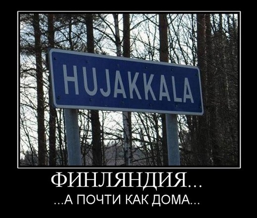 "В глазах финнов мы — чертовы русские". Финляндка о взаимоотношениях двух народов