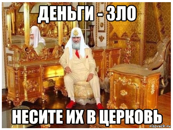 Патриарх Кирилл считает, что россиянам не стоит стремиться жить богато и благополучно.