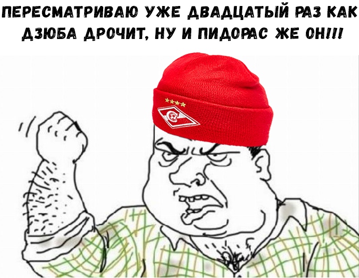 Тема Дзюба Дрочит