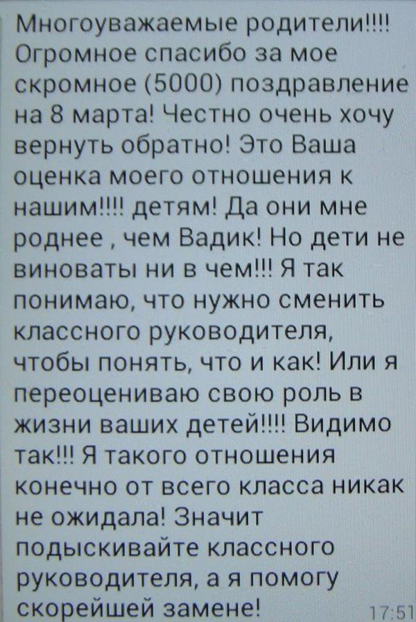 Скандал в Сочи: Учительница возмутилась «скромным» подарком от родителей на 8 Марта