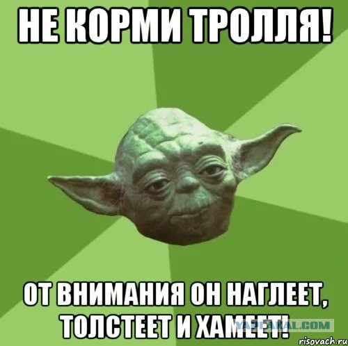 Тролль поздравление Тролль поздравление