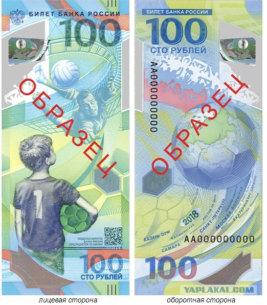 В честь ЧМ появится новая банкнота