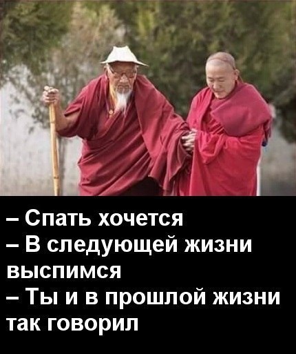 Спать хочется