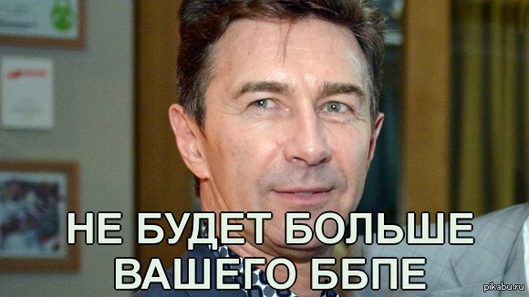 Сюткин про ББПЕ