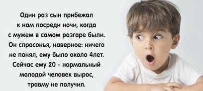 Ребенок застукал нас за этим: как выкрутились родители в тот самый момент