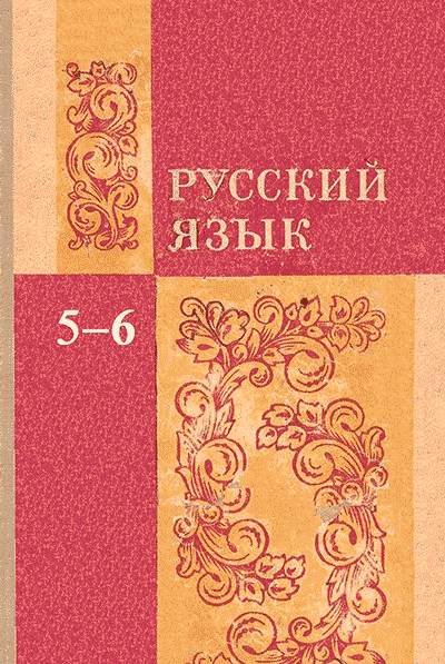 Учебник По Русскому Языку 7 Класс Fb2 Бесплатно Баранов
