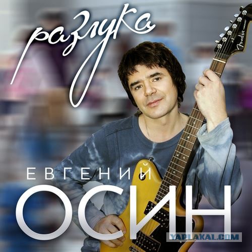 В Москве пропал исполнитель песни «Плачет девушка в автомате» Евгений Осин