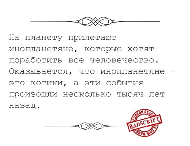 Сценарии, которые так никогда и не были приняты и по ним не снимут фильмы