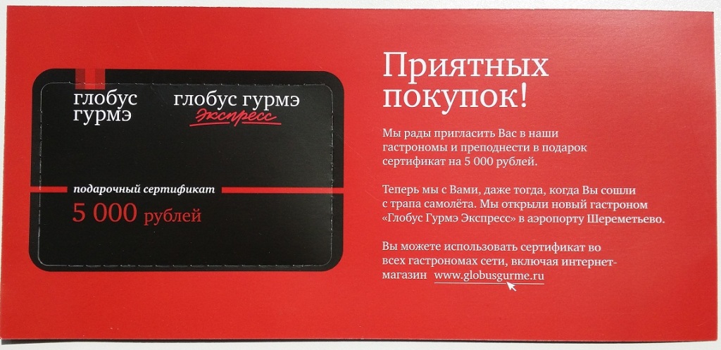 Глобус Гурмэ Интернет Магазин Москва