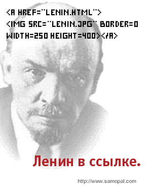 Ленин на ЯПе