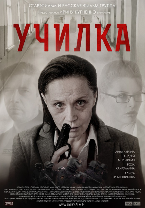 училка скачать фильм