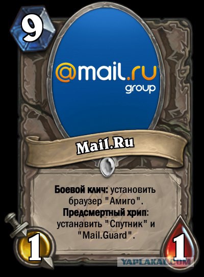 Mail.ru майло-майло обнаглело