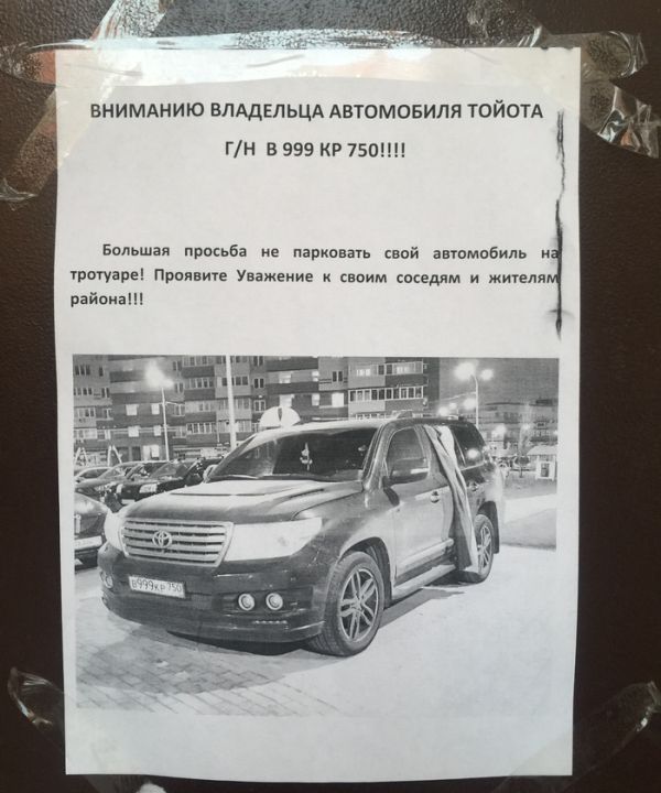 Наказание за кривую парковку на тротуаре