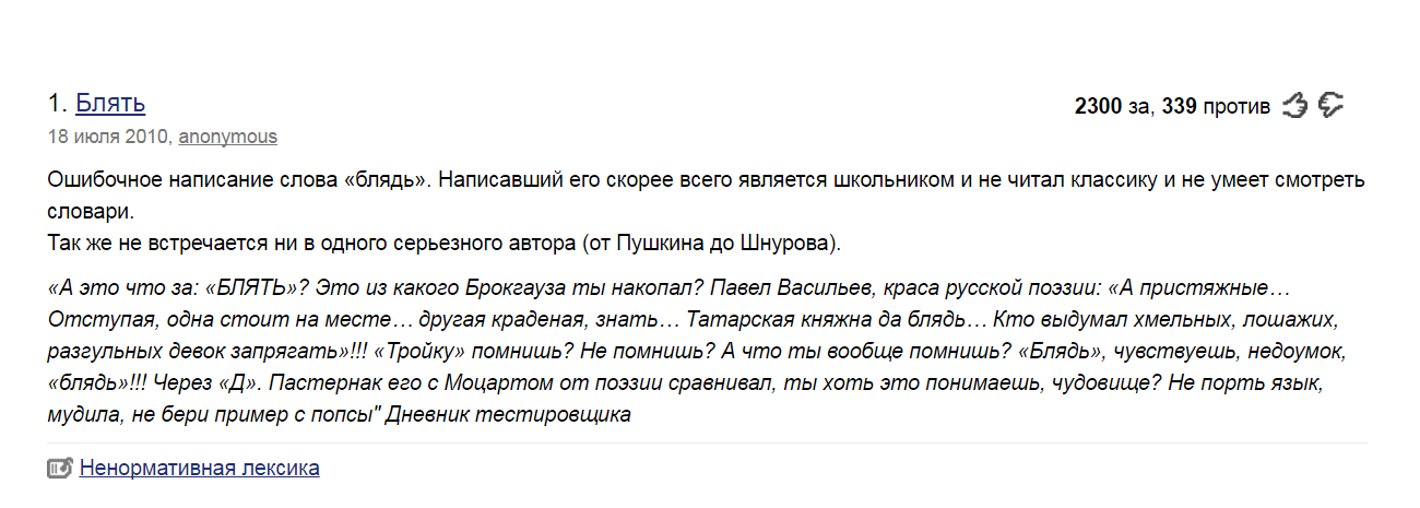 Как можно заменить слово блядь