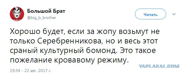 Обзор Твиттера по аресту Серебренникова. Подборка твитов