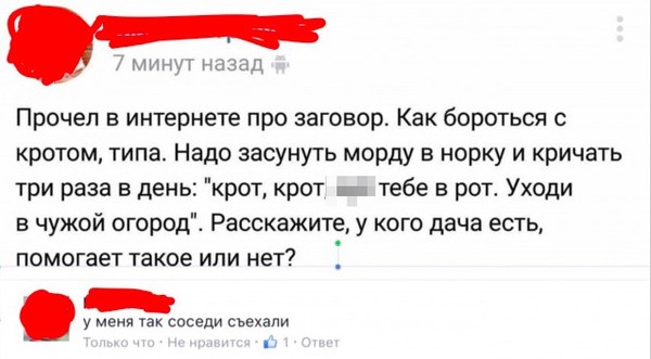 Борьба с кротами!