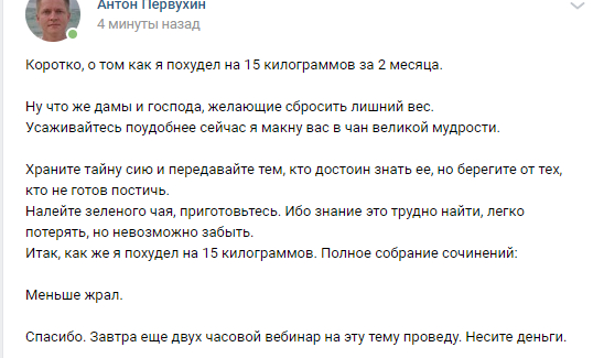 "Коротко, о том как я похудел на 15 килограммов за 2 месяца"