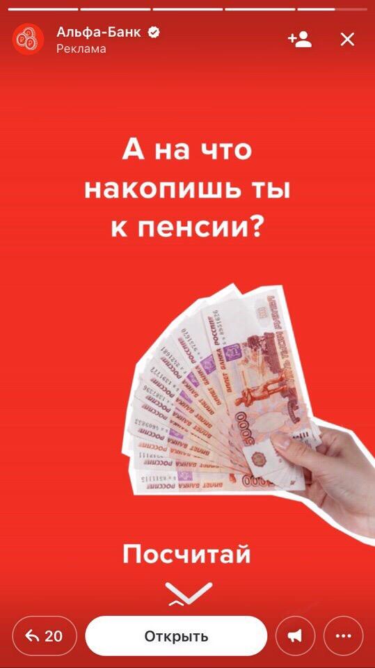 Альфа Банк цинично троллит российских пенсионеров?