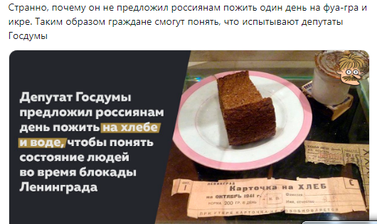 Депутат Госдумы предложил россиянам прожить на "блокадную норму" хлеба