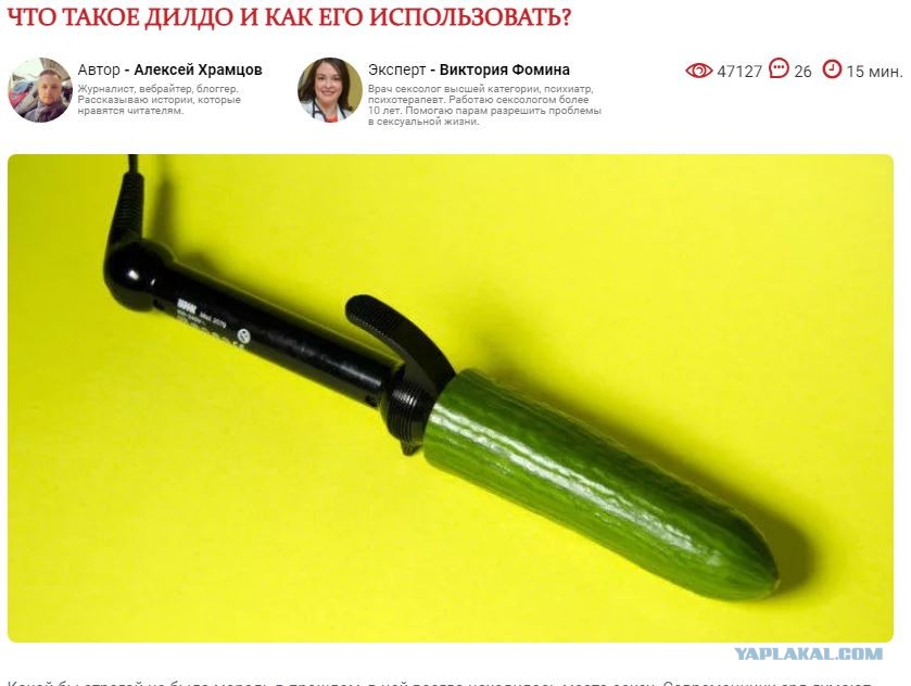 Самодельный Фаллоимитатор