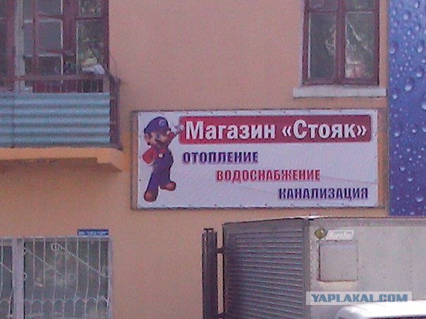 Магазин Стояк Хабаровск Сайт