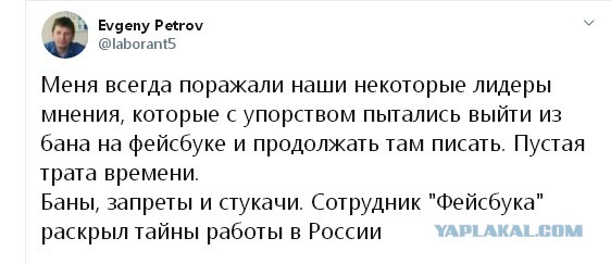 Баны, запреты и стукачи. Сотрудник "Фейсбука" раскрыл тайны работы в России