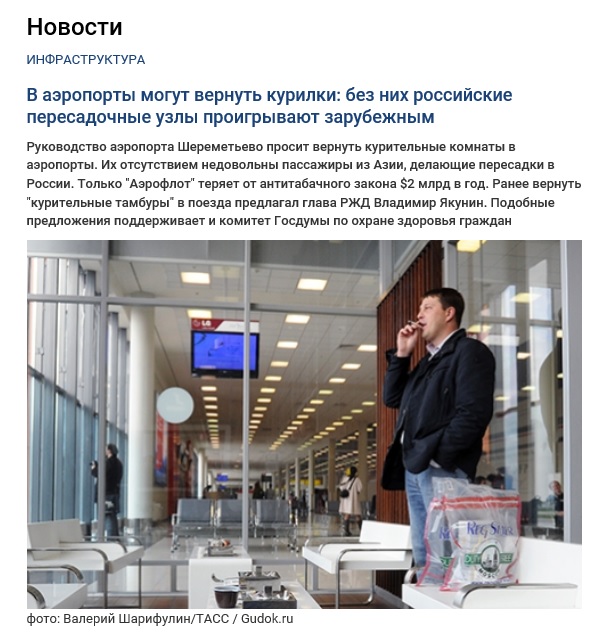 В аэропорту Шереметьево намерены вернуть места для курения