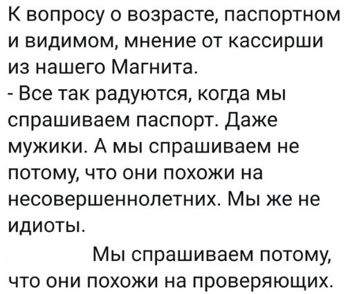 Мнение по ту стороны кассы