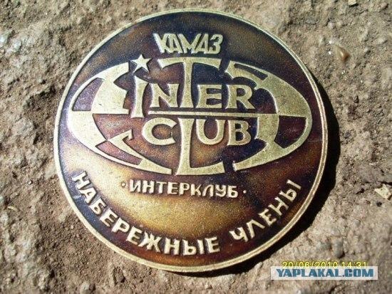 Раритетная медаль "Камаз-интерклуб"