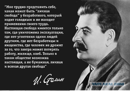 За что ненавидят Сталина