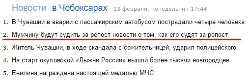 В Чувашии мужчину будут судить за репост новости о том, как его судят за репост