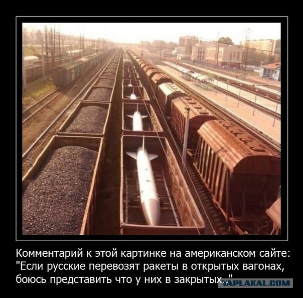 Опять российский ядерный поезд