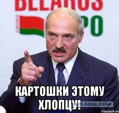 Про Лукашенко