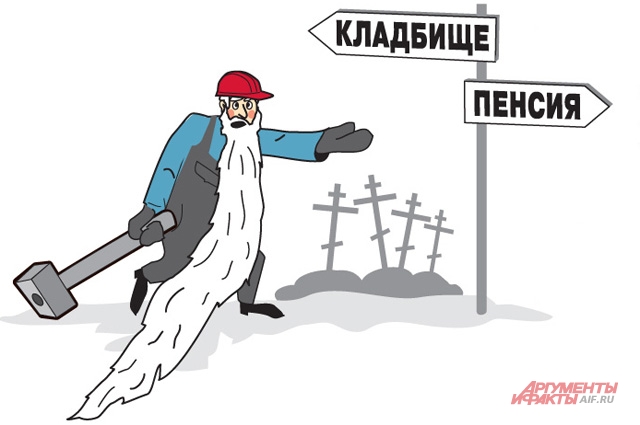 Реформы Медведева: Заставить стариков работать до смерти, а пенсии урезать