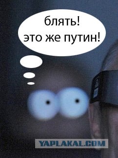 Фотожаба: Путин в 3D