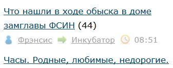 Что нашли в ходе обыска в доме замглавы ФСИН