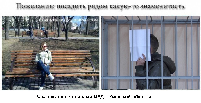 "А отфотожабьте меня как-нибудь..."