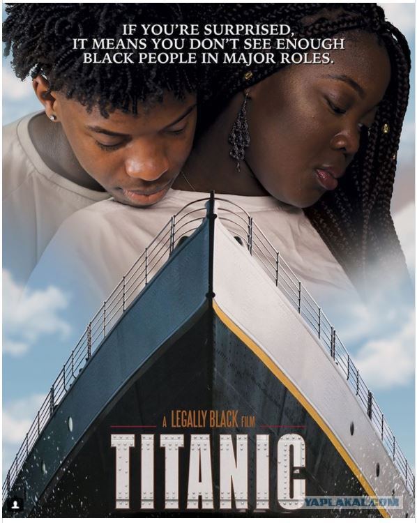 Р-Равноправие. Как бы выглядел «Титаник», если бы в нем играли темнокожие актеры