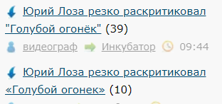 Юрий Лоза резко раскритиковал "Голубой огонёк"