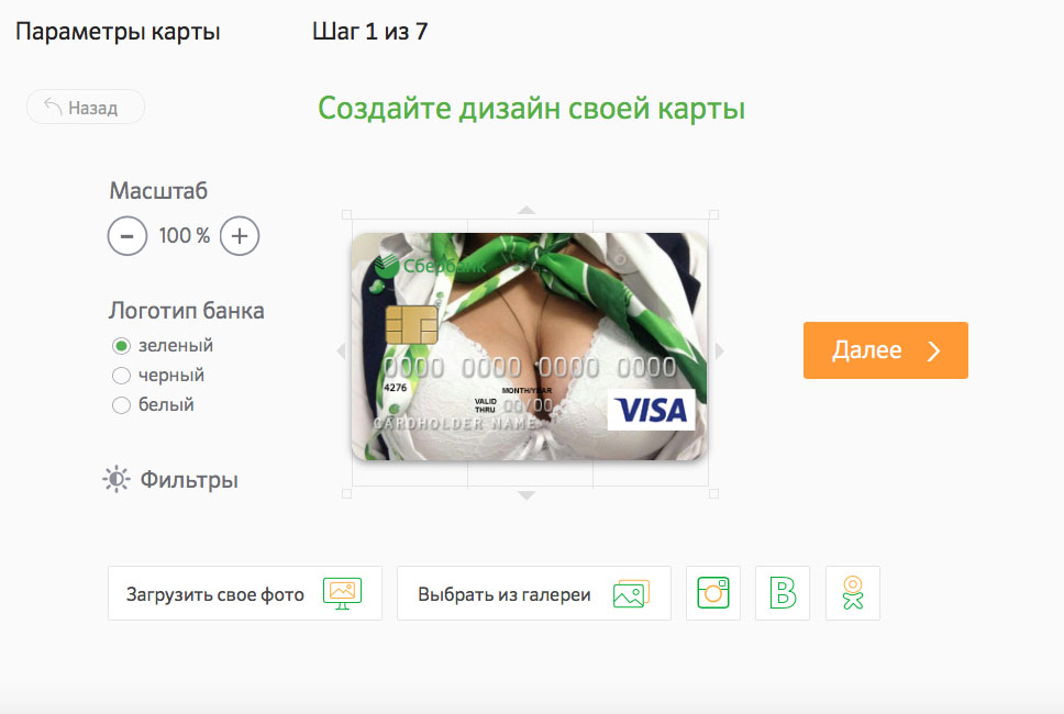 Как сделать карту сбербанка с собственным дизайном