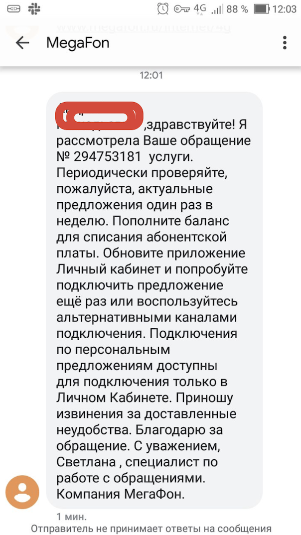 Мегафон умер в моих глазах