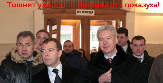 Медведев пересел в метро