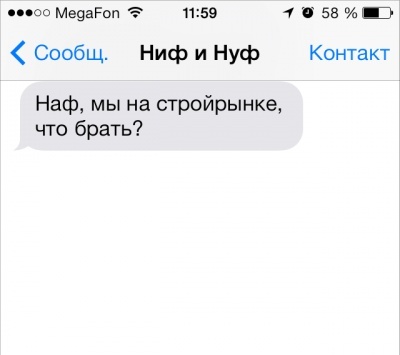 SMS от литературных героев