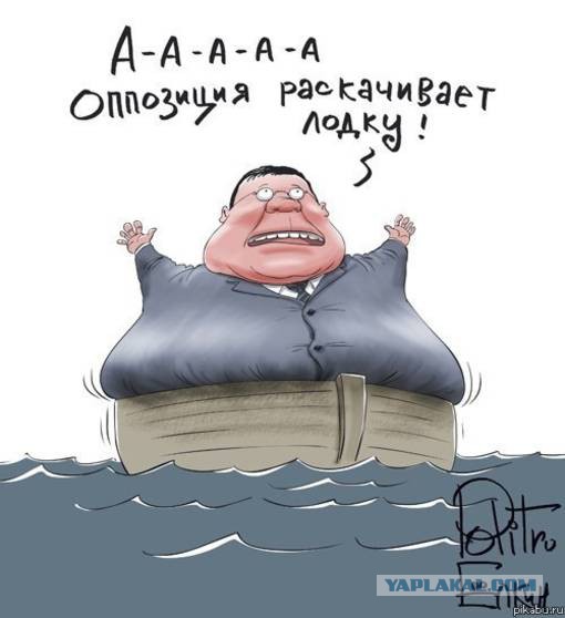 расшатывать лодку это расшатывать лодку это